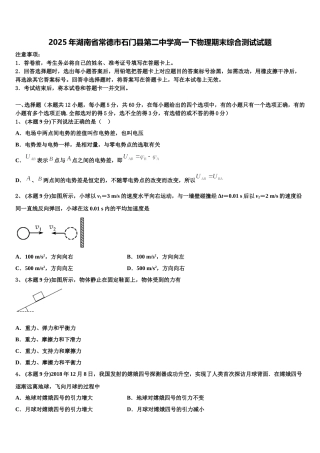 2025年湖南省常德市石门县第二中学高一下物理期末综合测试试题含解析