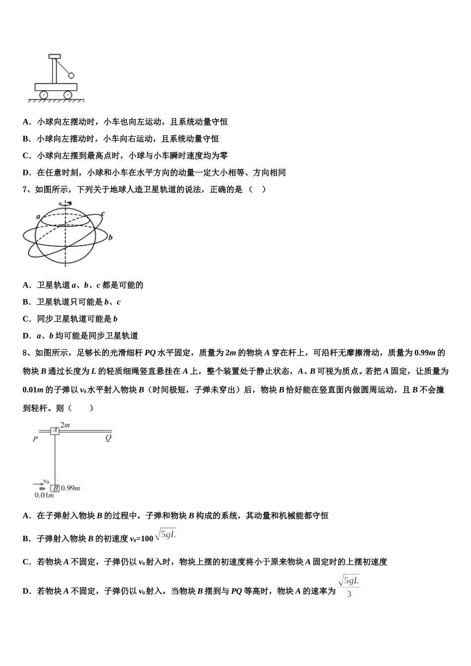 2024-2025学年湖南省怀化三中高一物理第二学期期末考试模拟试题含解析_第2页