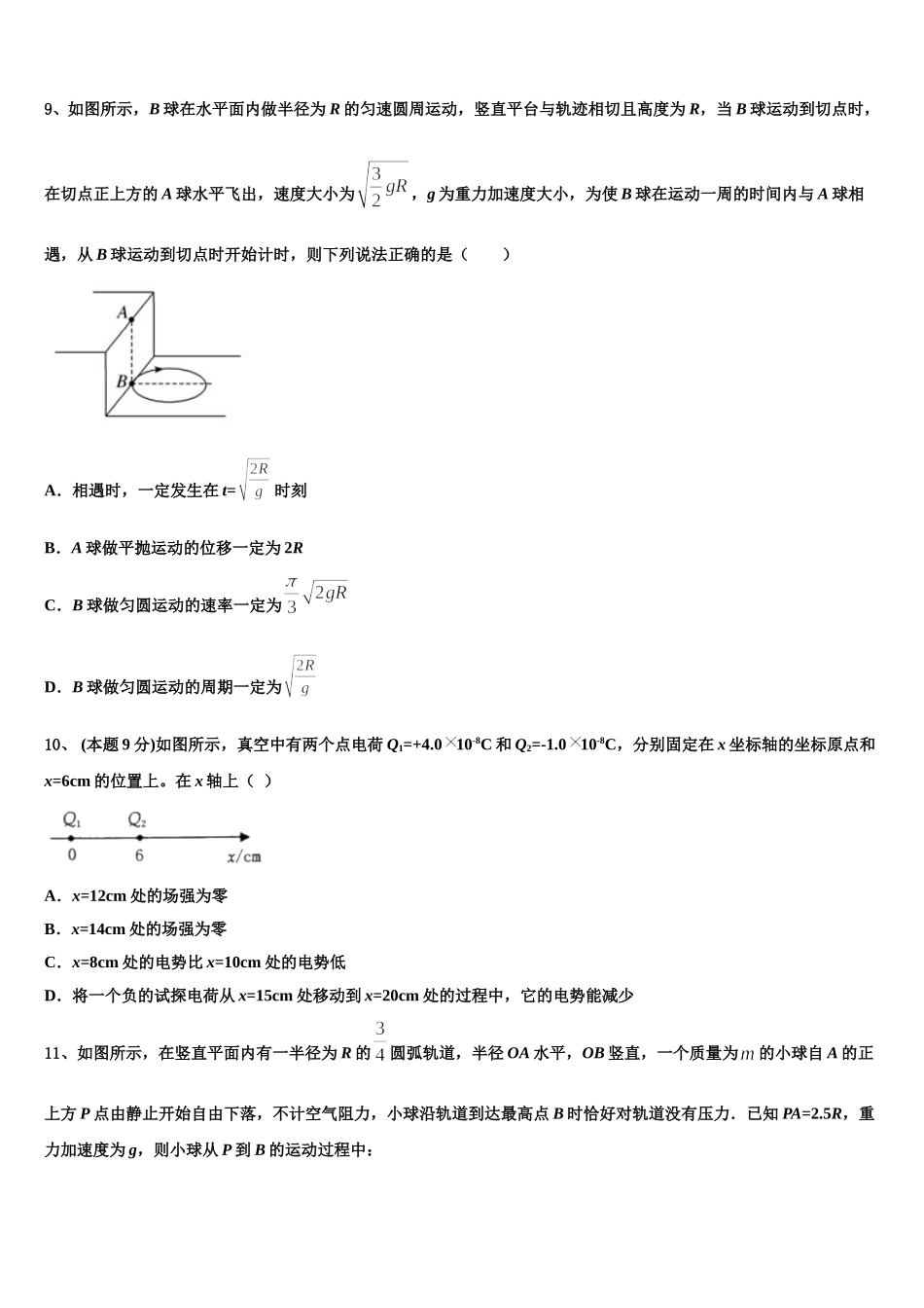 2024-2025学年湖南省怀化三中高一物理第二学期期末考试模拟试题含解析_第3页
