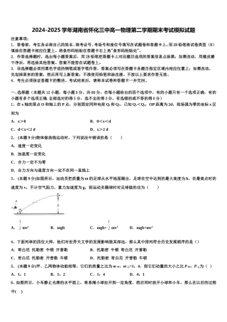 2024-2025学年湖南省怀化三中高一物理第二学期期末考试模拟试题含解析