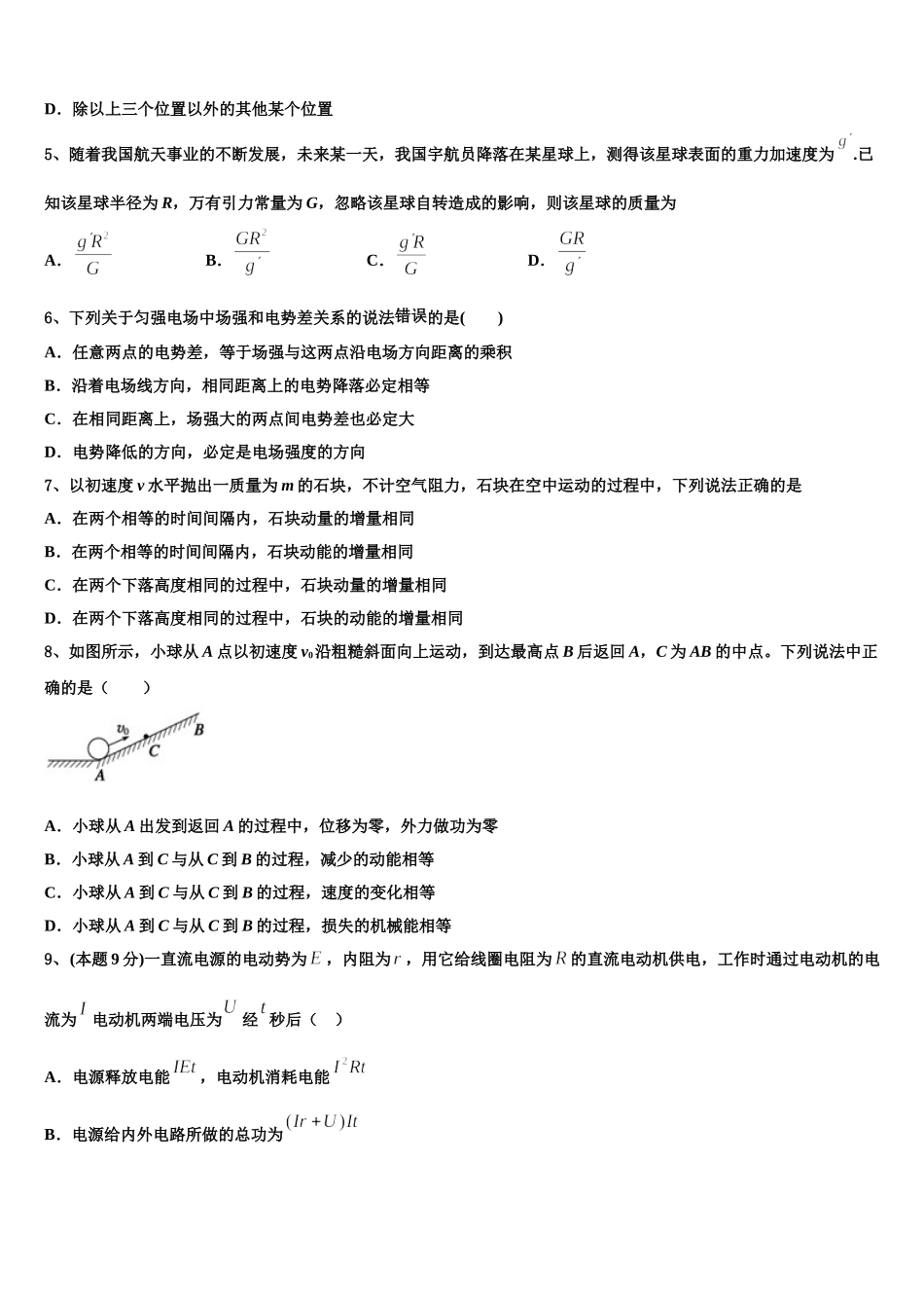湖南省永州一中2025年高一物理第二学期期末统考模拟试题含解析_第2页
