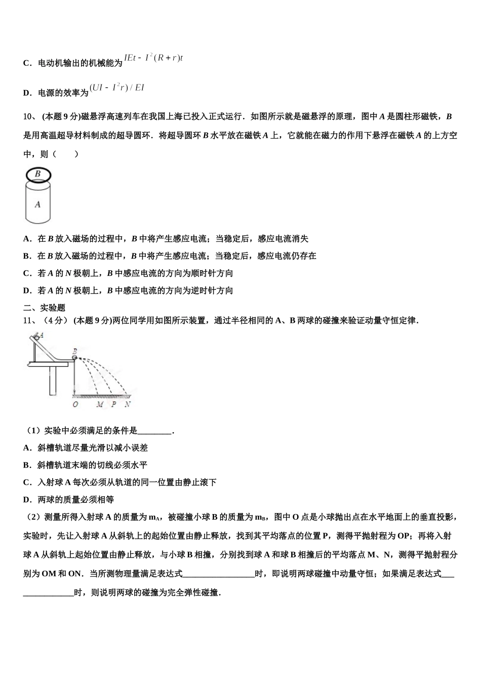 湖南省永州一中2025年高一物理第二学期期末统考模拟试题含解析_第3页