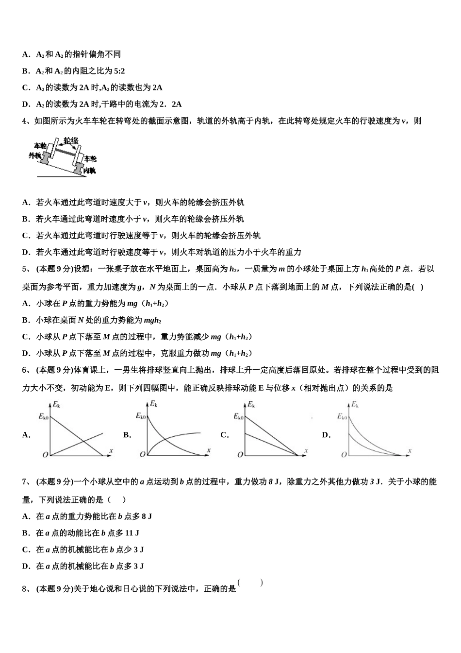 2025届湖南省邵阳市邵东县第一中学物理高一第二学期期末综合测试试题含解析_第2页