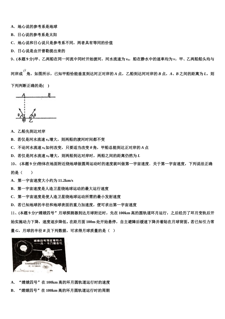 2025届湖南省邵阳市邵东县第一中学物理高一第二学期期末综合测试试题含解析_第3页