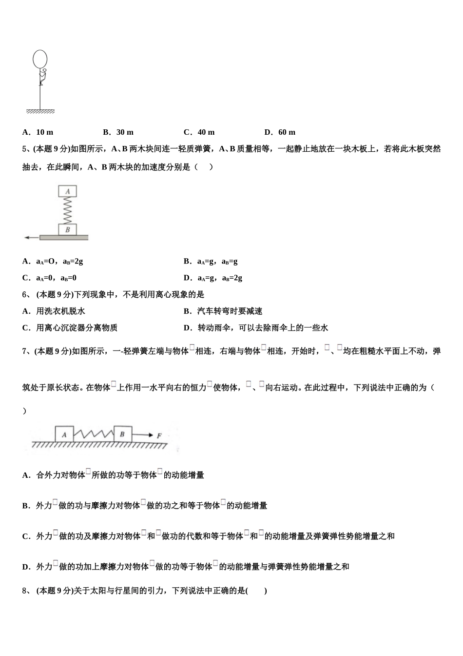 湖南省张家界市民族中学2024-2025学年物理高一第二学期期末学业质量监测试题含解析_第2页