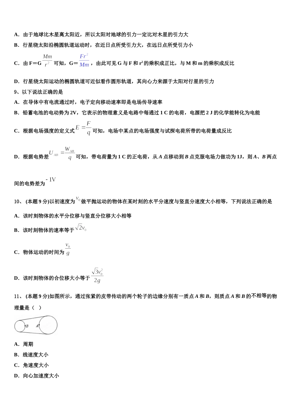 湖南省张家界市民族中学2024-2025学年物理高一第二学期期末学业质量监测试题含解析_第3页