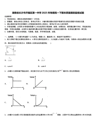 湖南省长沙市开福区第一中学2025年物理高一下期末质量跟踪监视试题含解析