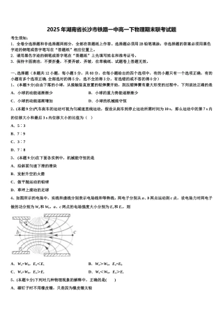 2025年湖南省长沙市铁路一中高一下物理期末联考试题含解析