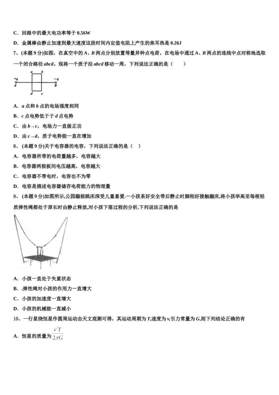 2025年湖南省岳阳县第一中学物理高一下期末综合测试模拟试题含解析_第3页
