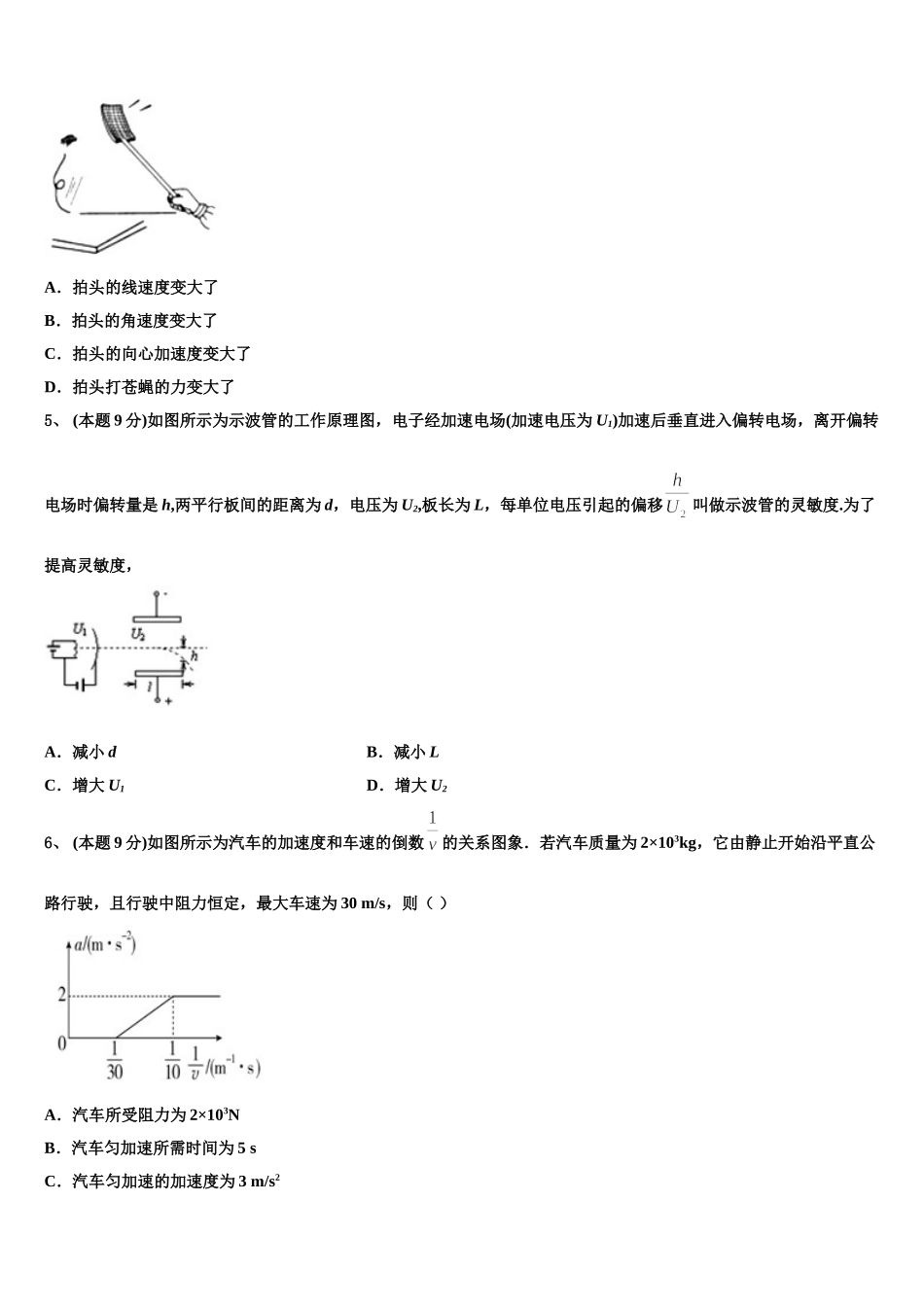 湖南省醴陵市2025届高一下物理期末统考模拟试题含解析_第2页