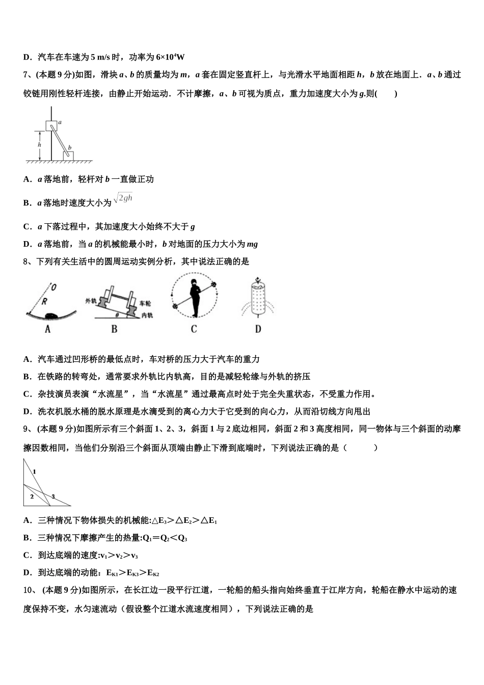 湖南省醴陵市2025届高一下物理期末统考模拟试题含解析_第3页