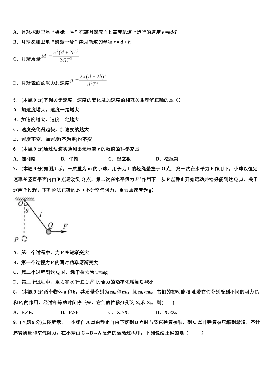 2025年湖南省永州市双牌县二中高一下物理期末预测试题含解析_第2页