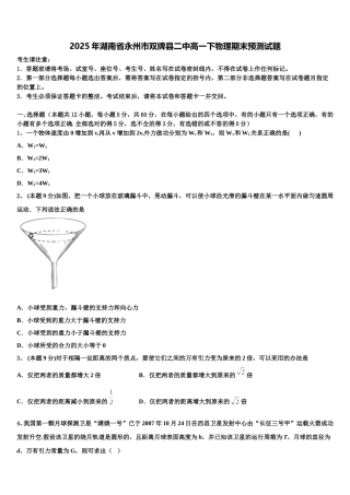 2025年湖南省永州市双牌县二中高一下物理期末预测试题含解析