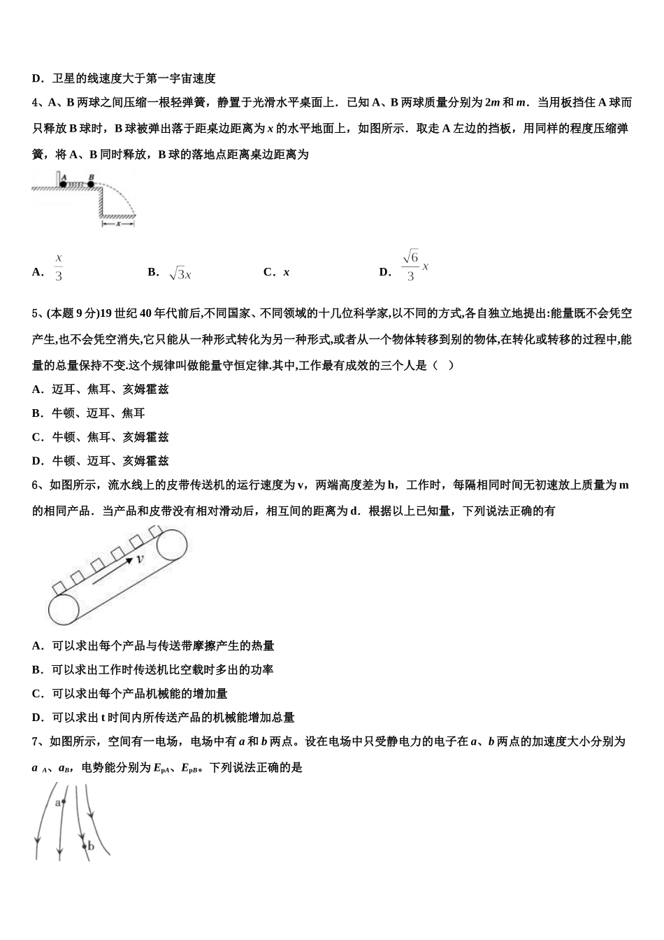 湖南省岳阳市一中2025年物理高一第二学期期末学业质量监测模拟试题含解析_第2页
