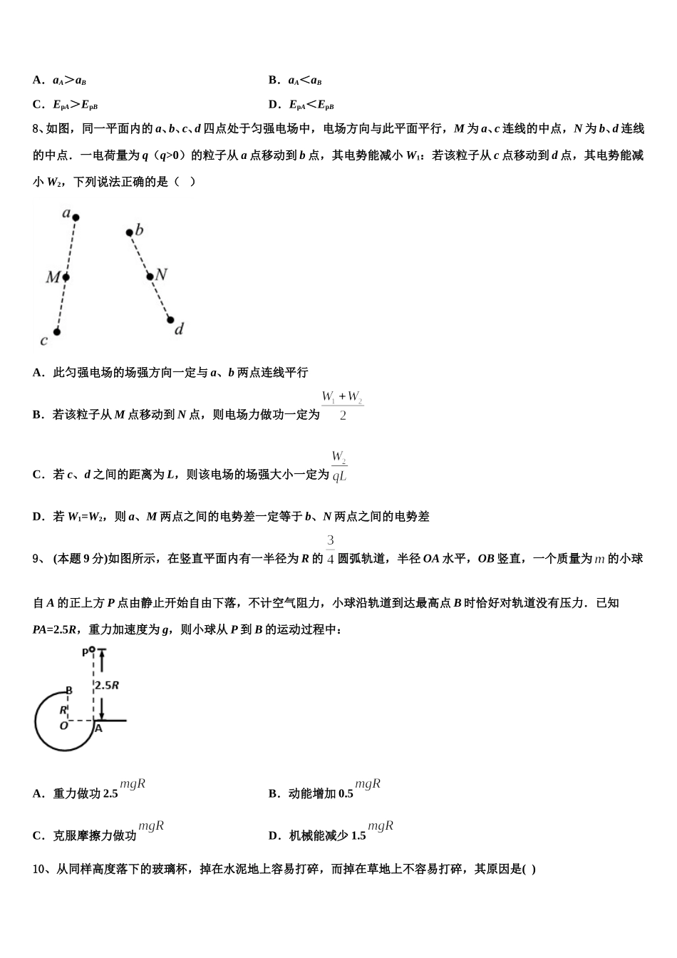 湖南省岳阳市一中2025年物理高一第二学期期末学业质量监测模拟试题含解析_第3页