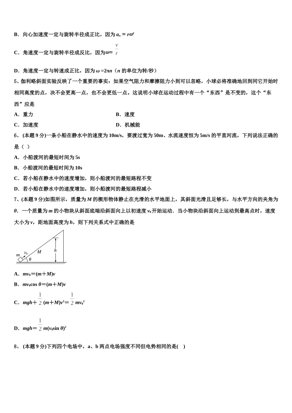 2024-2025学年湖南省衡阳市二十六中高一下物理期末学业质量监测试题含解析_第2页