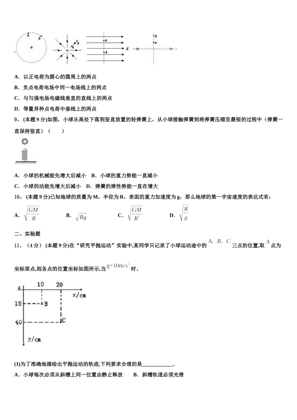 2024-2025学年湖南省衡阳市二十六中高一下物理期末学业质量监测试题含解析_第3页