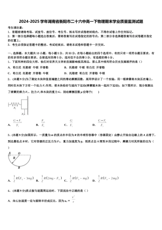 2024-2025学年湖南省衡阳市二十六中高一下物理期末学业质量监测试题含解析