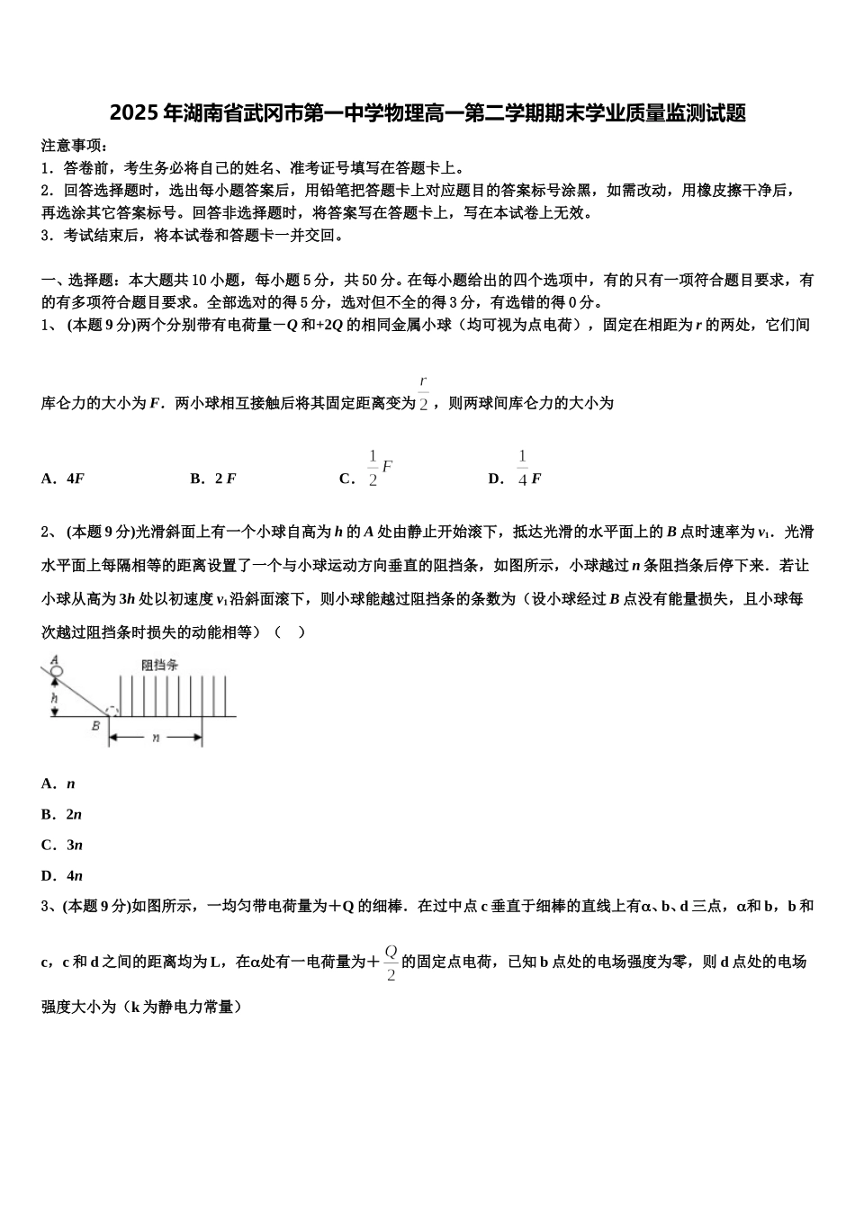2025年湖南省武冈市第一中学物理高一第二学期期末学业质量监测试题含解析_第1页
