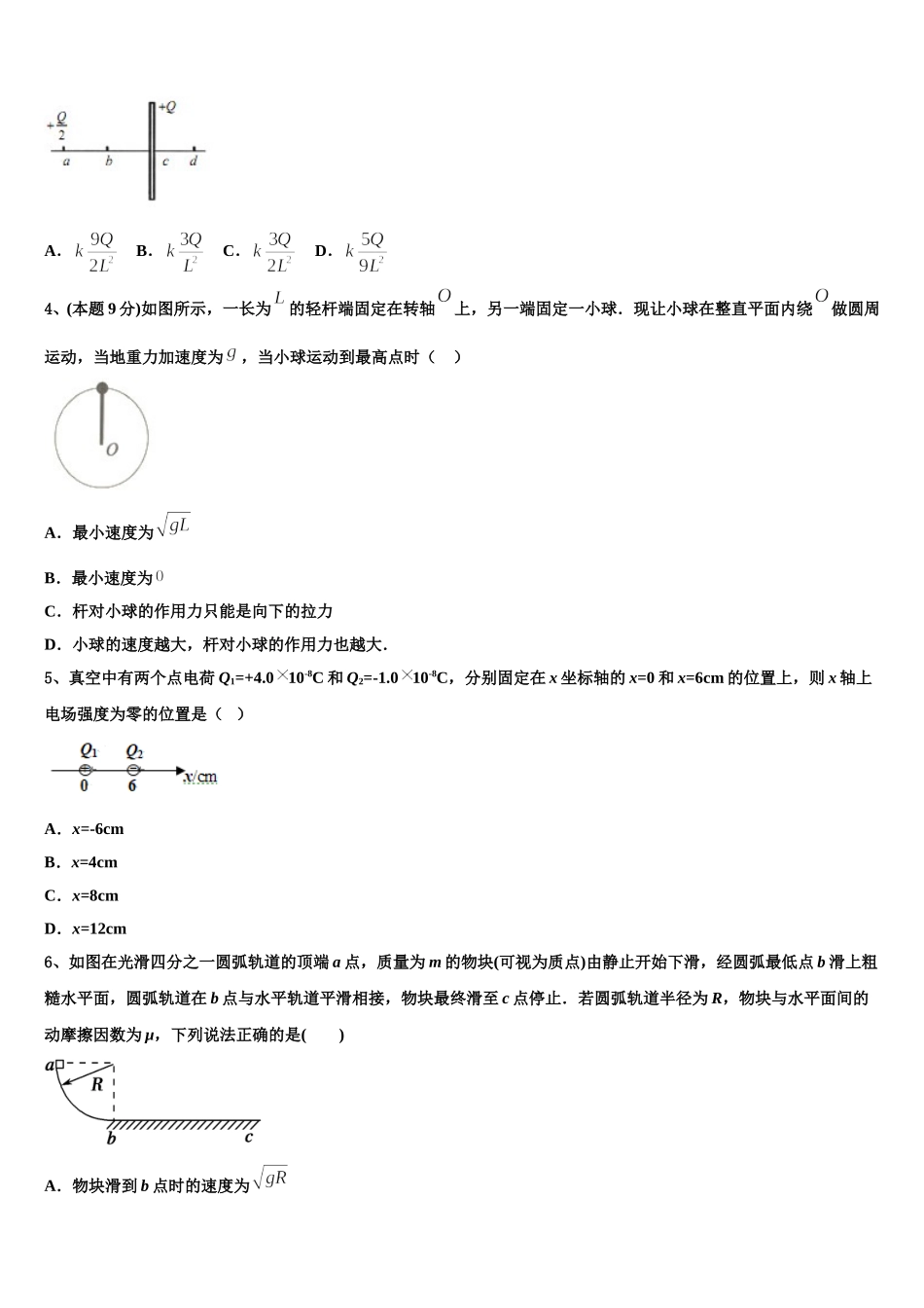 2025年湖南省武冈市第一中学物理高一第二学期期末学业质量监测试题含解析_第2页