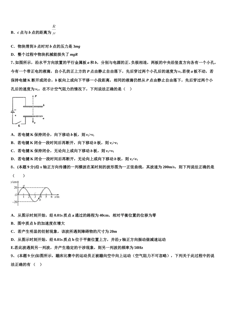 2025年湖南省武冈市第一中学物理高一第二学期期末学业质量监测试题含解析_第3页