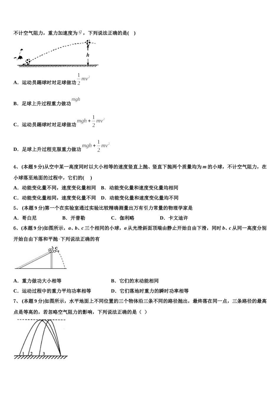 湖南省株洲市7校 2025年高一下物理期末综合测试模拟试题含解析_第2页