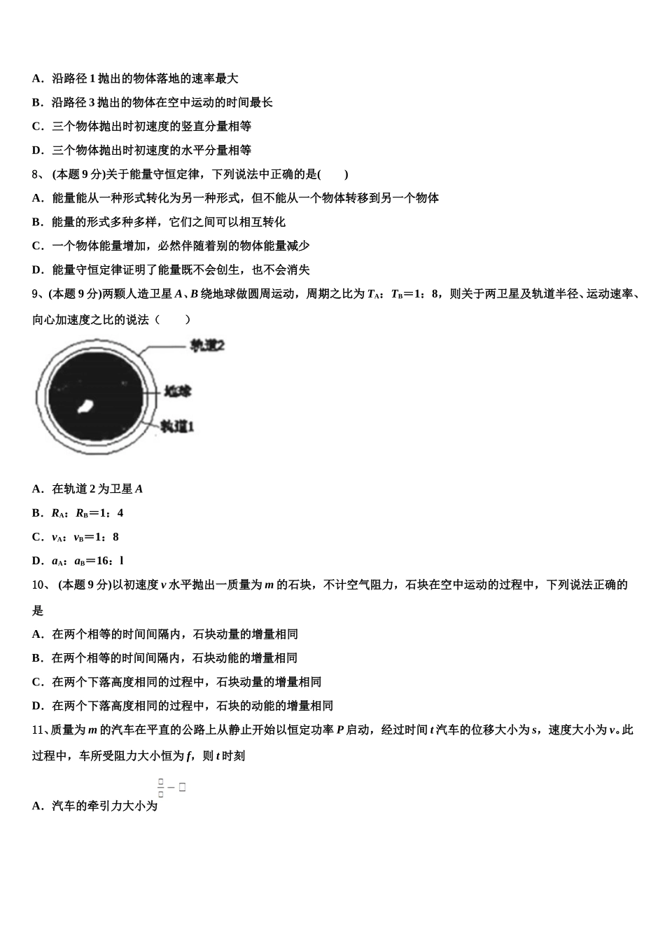 湖南省株洲市7校 2025年高一下物理期末综合测试模拟试题含解析_第3页