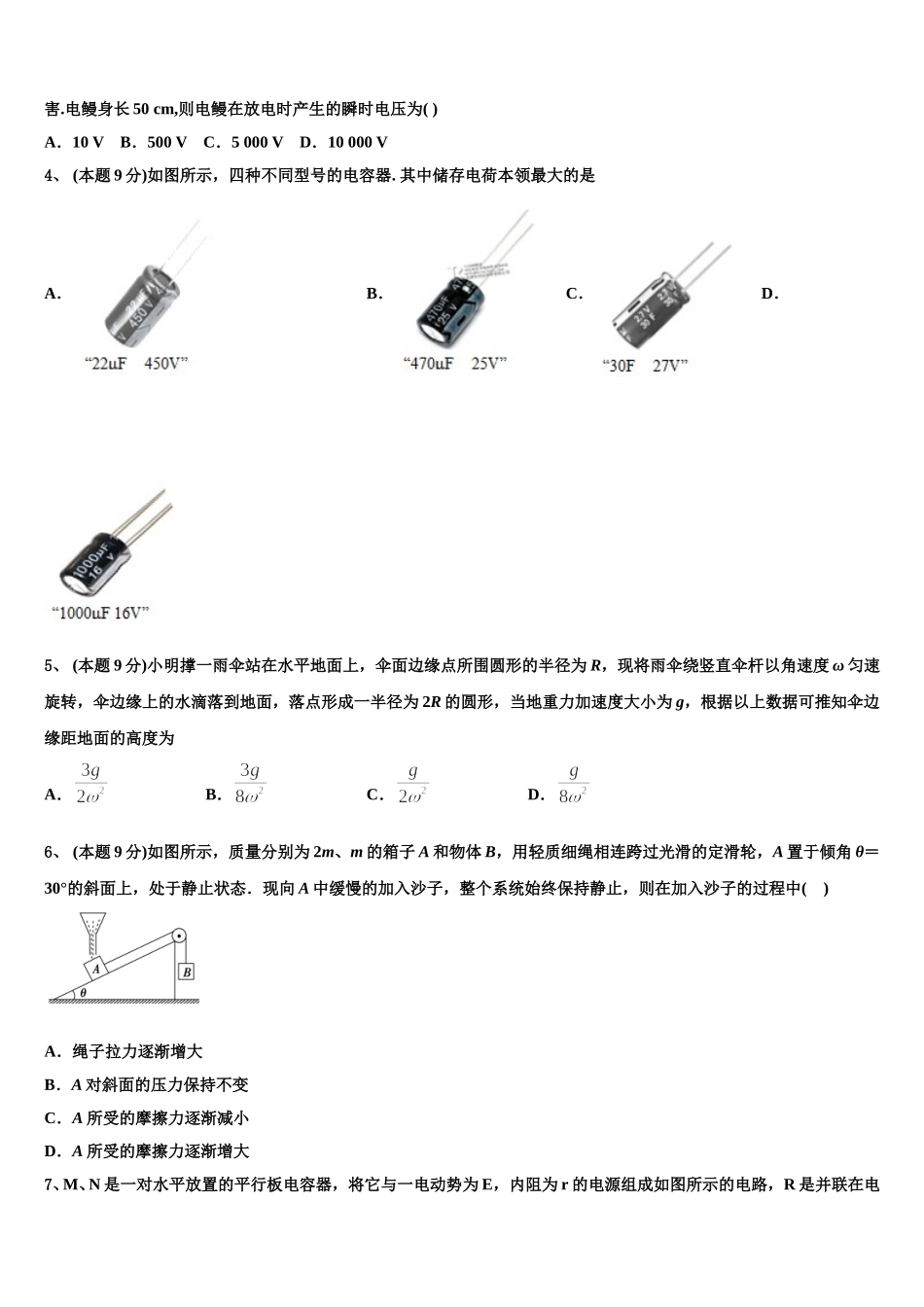 2024-2025学年湖南省邵东县第一中学高一下物理期末监测试题含解析_第2页