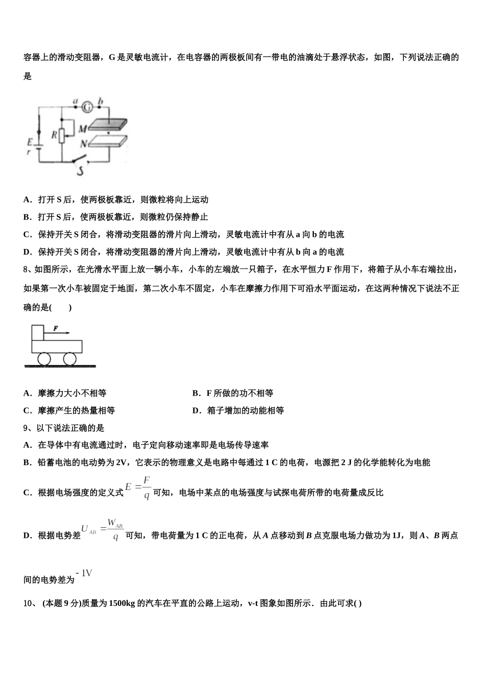 2024-2025学年湖南省邵东县第一中学高一下物理期末监测试题含解析_第3页