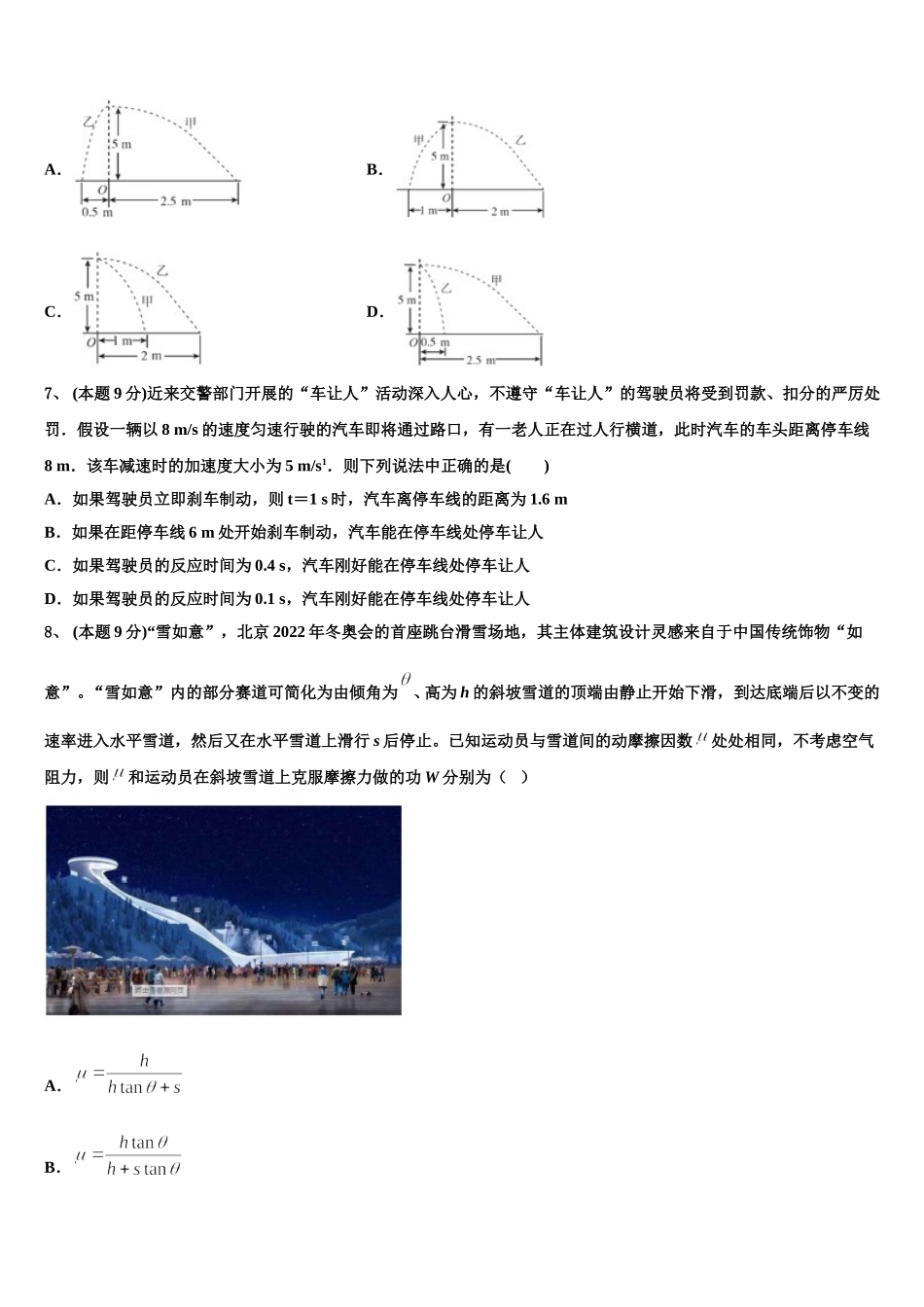 2025届湖南省湘潭县一中、双峰一中、邵东一中、永州四中物理高一第二学期期末综合测试模拟试题含解析_第2页
