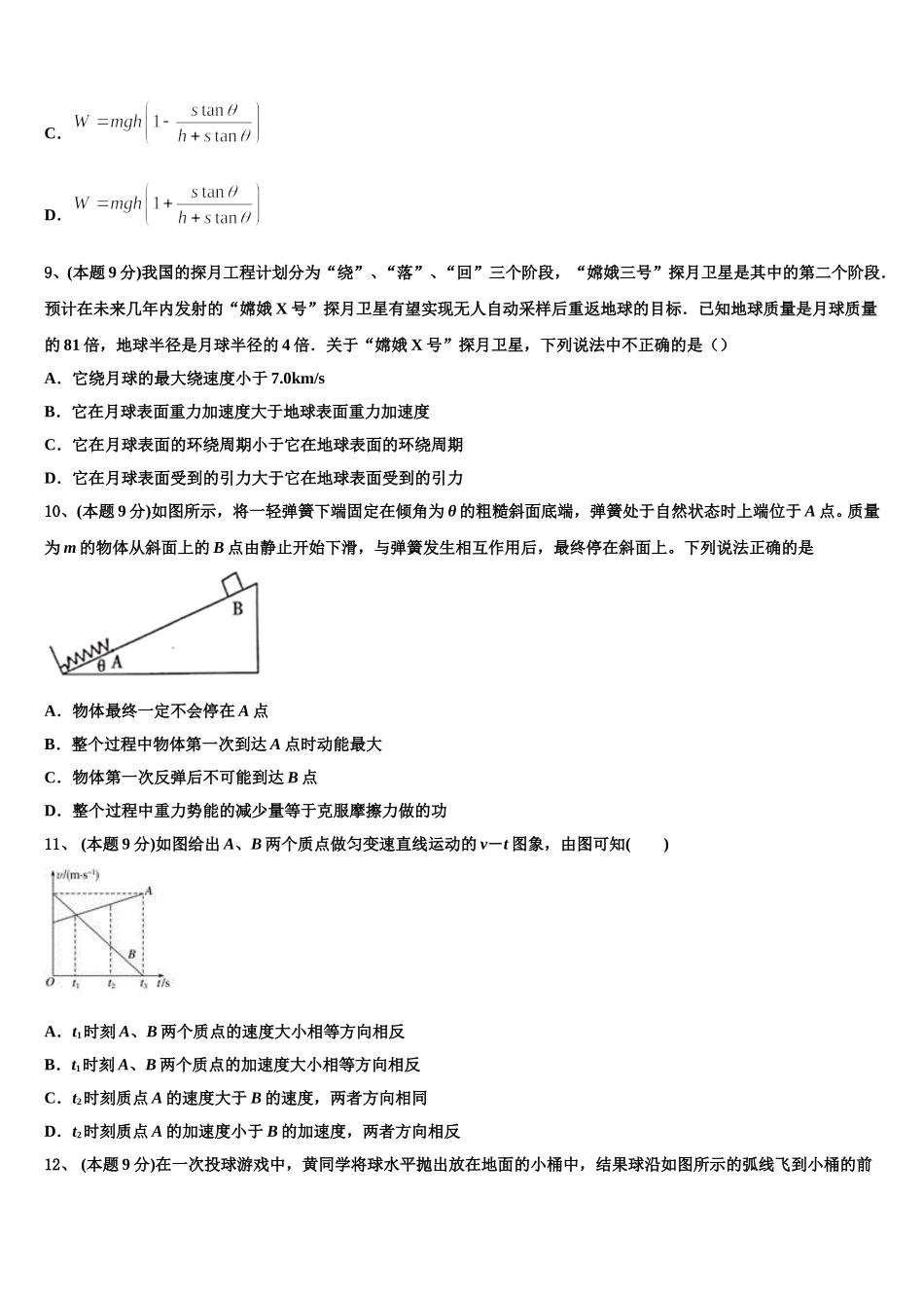 2025届湖南省湘潭县一中、双峰一中、邵东一中、永州四中物理高一第二学期期末综合测试模拟试题含解析_第3页