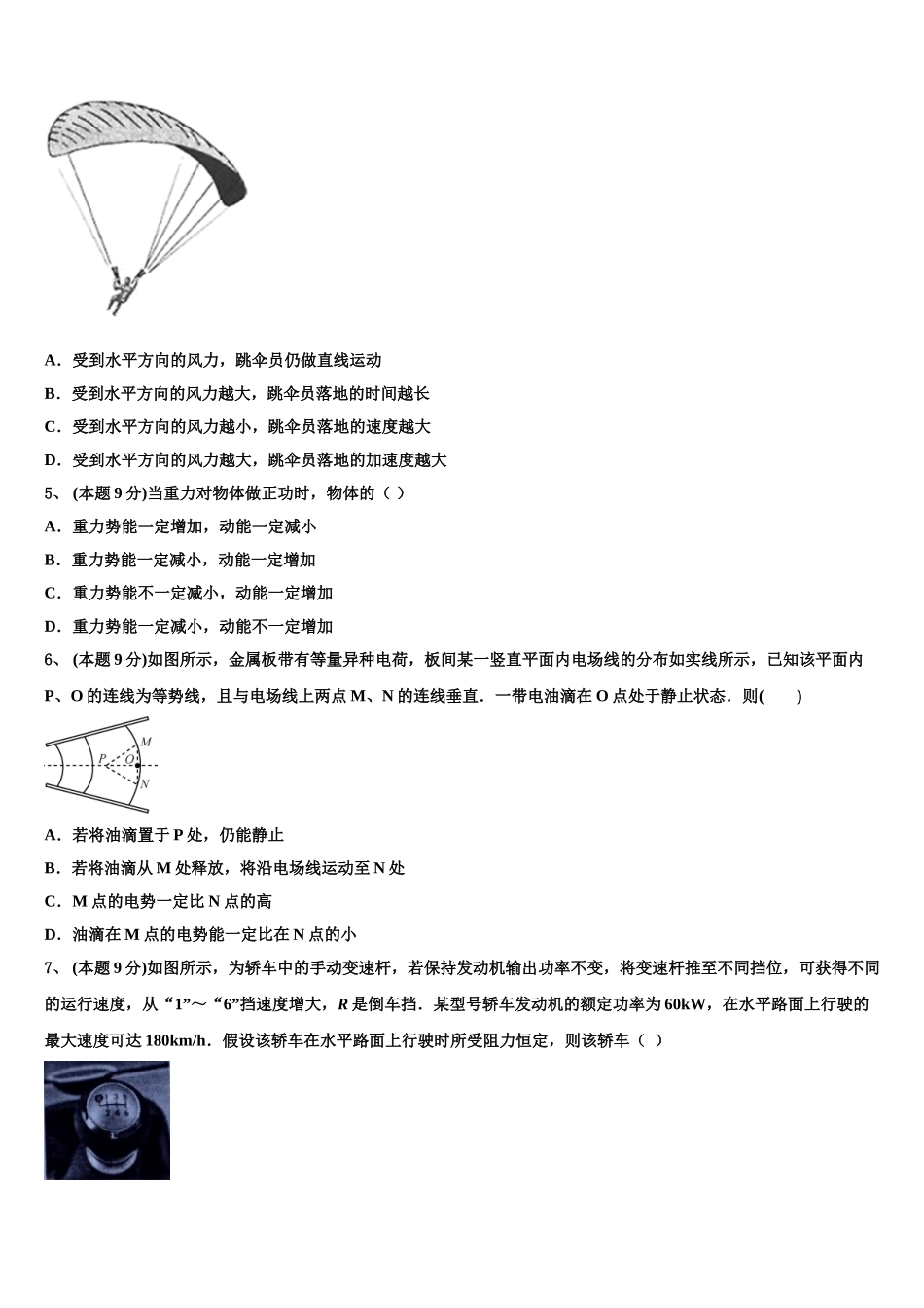 湖南省普通高中2024-2025学年高一下物理期末检测模拟试题含解析_第2页