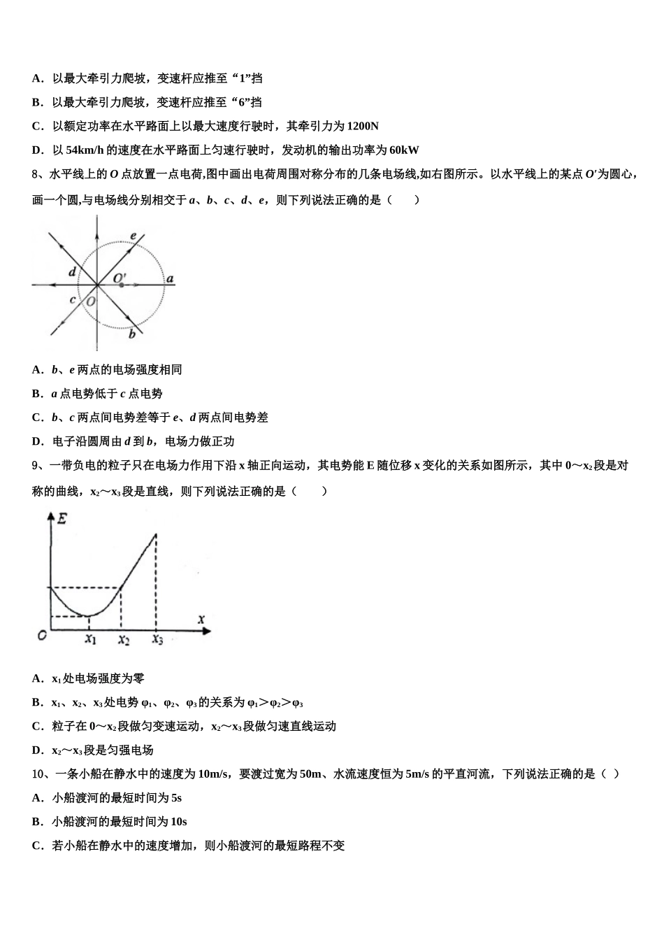 湖南省普通高中2024-2025学年高一下物理期末检测模拟试题含解析_第3页