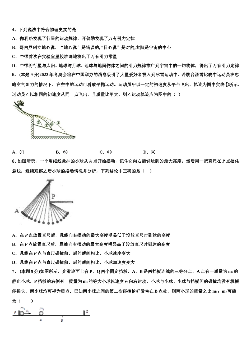 2024-2025学年湖南省衡阳市第八中学高一下物理期末复习检测模拟试题含解析_第2页