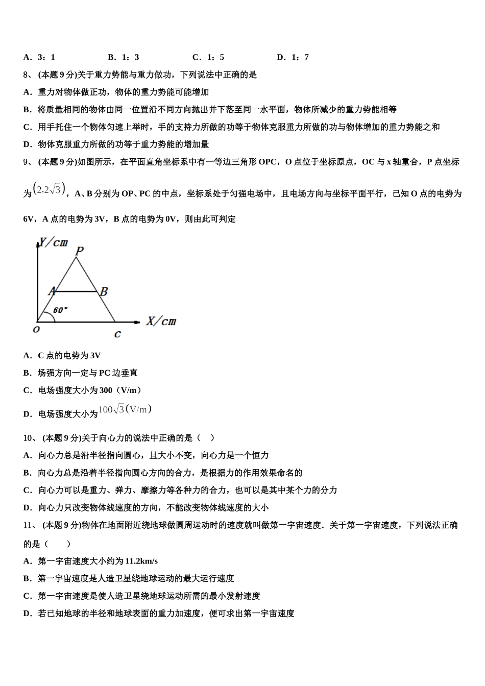 2024-2025学年湖南省衡阳市第八中学高一下物理期末复习检测模拟试题含解析_第3页