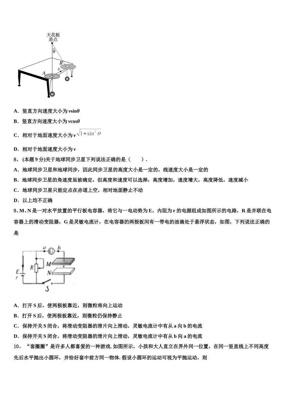 2024-2025学年湖南省益阳六中高一物理第二学期期末联考模拟试题含解析_第3页