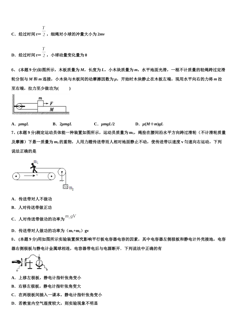 湖南省三湘名校教育联盟2025届高一下物理期末达标检测模拟试题含解析_第2页