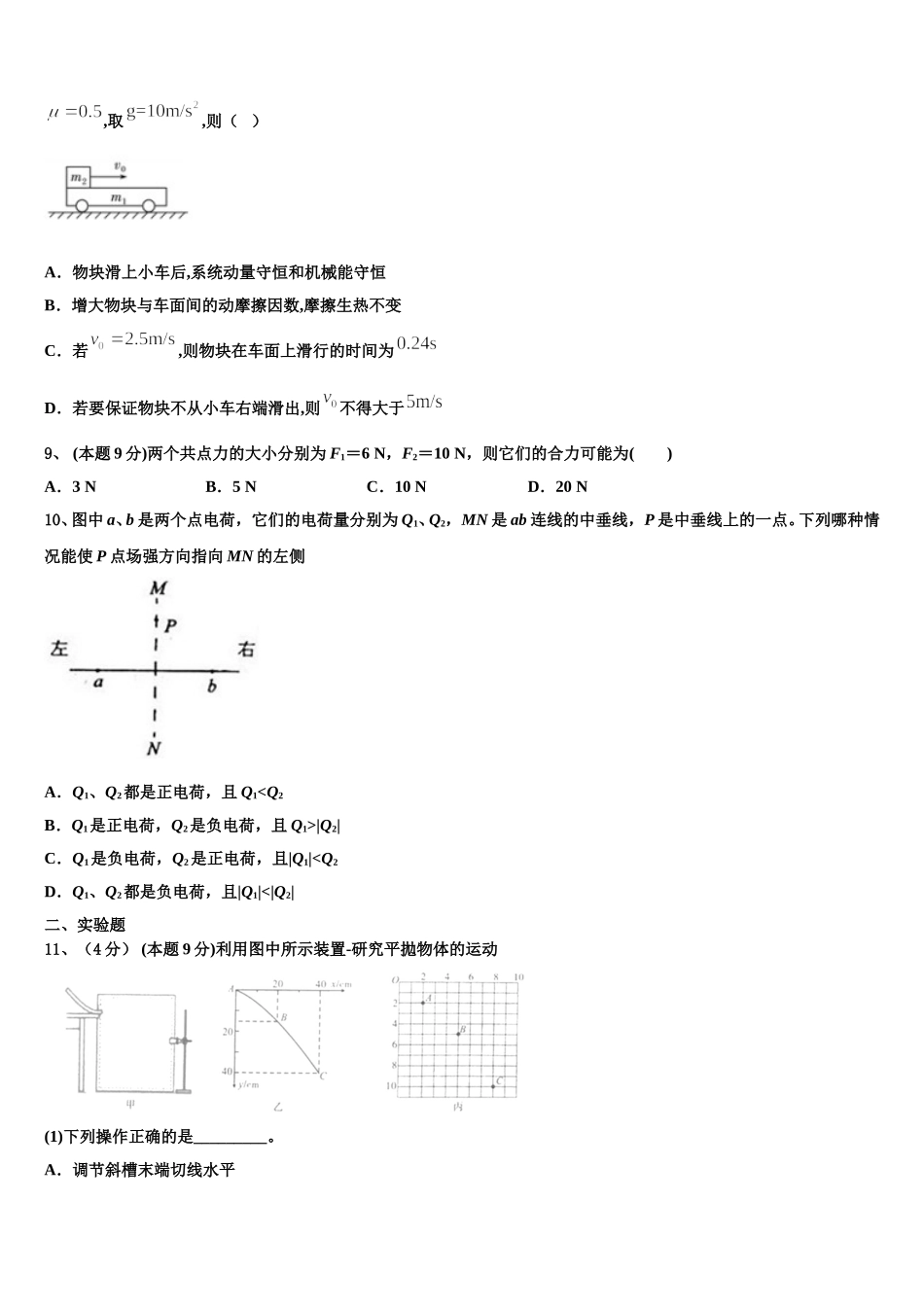 湖南省三湘名校教育联盟2024-2025学年高一物理第二学期期末复习检测模拟试题含解析_第3页