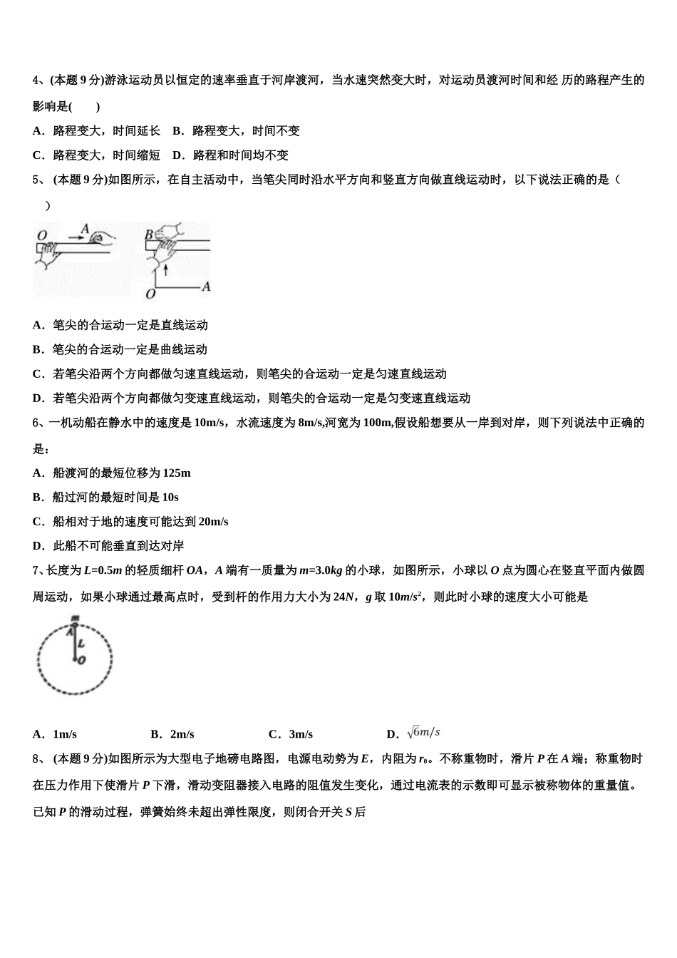 湖南省张家界市慈利县2025年高一下物理期末质量跟踪监视模拟试题含解析_第2页