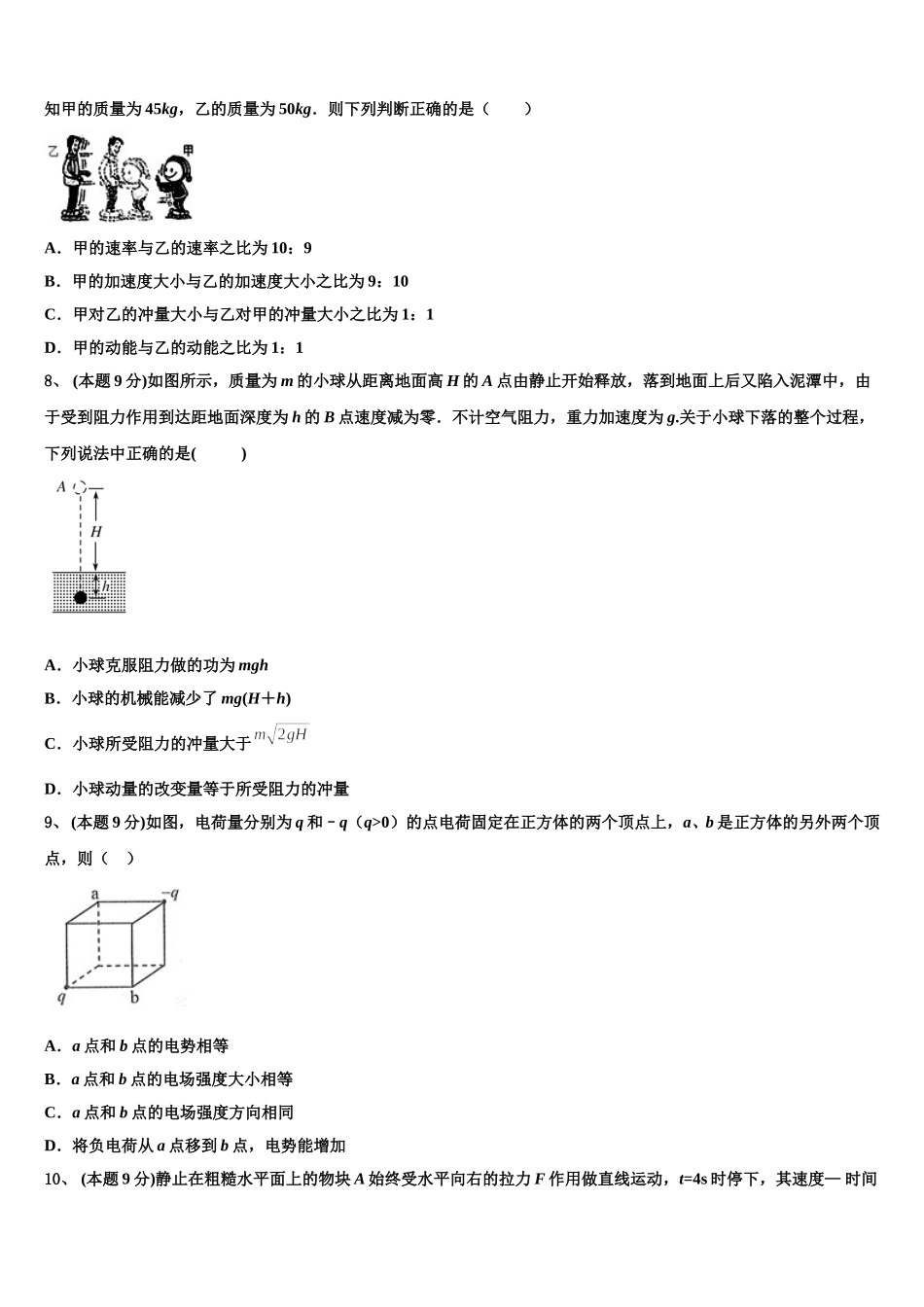 湖南省湘南中学2024-2025学年物理高一下期末教学质量检测模拟试题含解析_第3页