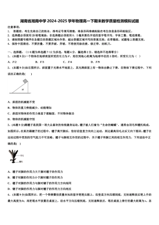 湖南省湘南中学2024-2025学年物理高一下期末教学质量检测模拟试题含解析