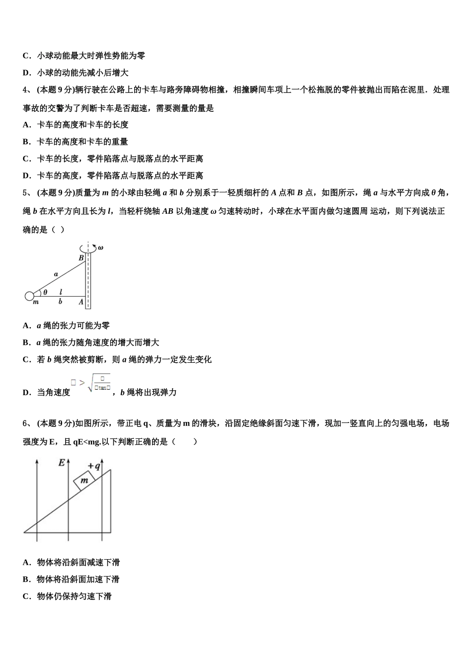 湖南省明德中学2025年物理高一下期末预测试题含解析_第2页