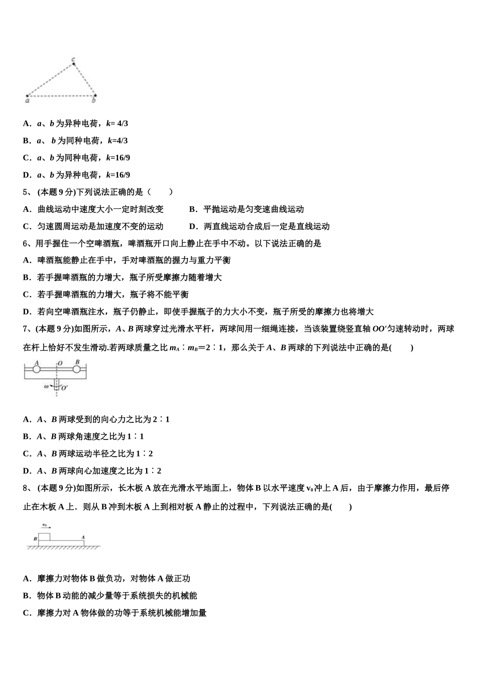 湖南省岳阳市第五中学等2025届高一下物理期末达标检测试题含解析_第2页