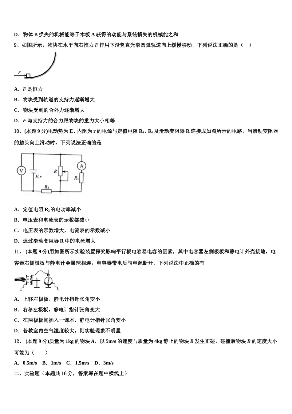 湖南省岳阳市第五中学等2025届高一下物理期末达标检测试题含解析_第3页