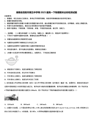湖南省岳阳市第五中学等2025届高一下物理期末达标检测试题含解析