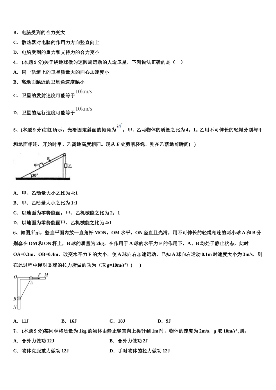 湖南省湘南联盟2025年物理高一第二学期期末综合测试试题含解析_第2页