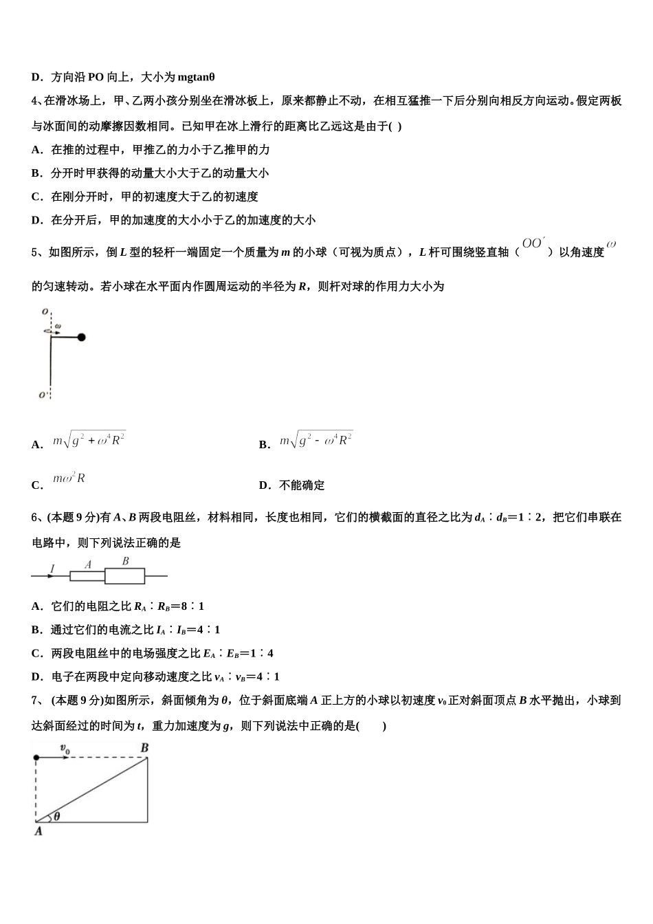 2025届湖南省湘西土家族苗族自治州高一物理第二学期期末综合测试模拟试题含解析_第2页