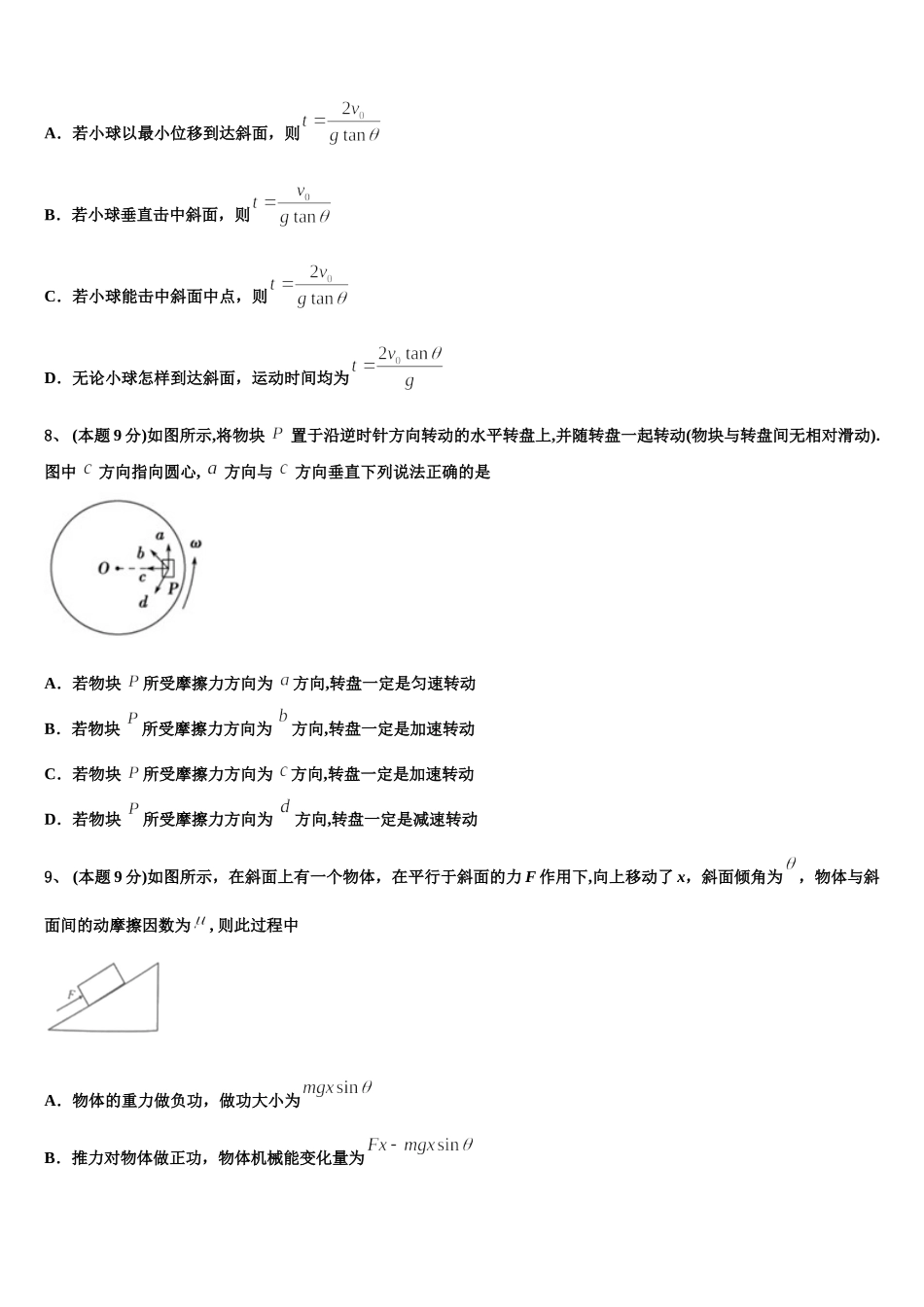 2025届湖南省湘西土家族苗族自治州高一物理第二学期期末综合测试模拟试题含解析_第3页