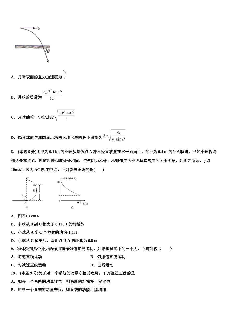 2025届湖南省衡阳市衡阳县第三中学高一物理第二学期期末经典试题含解析_第3页