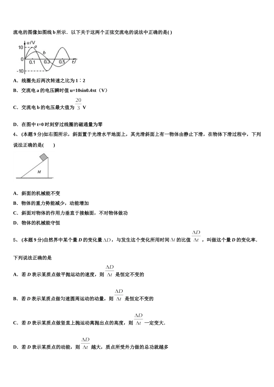 湖南省邵阳市新邵县2025届高一下物理期末复习检测试题含解析_第2页